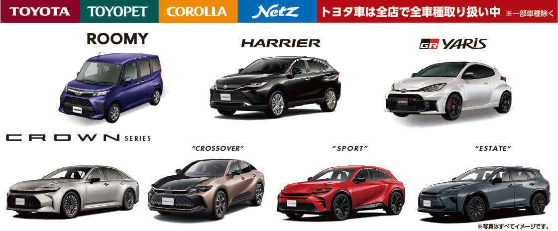 TOYOTA,TOYOPET,COROLLA,Nets　トヨタ車は全店で全車取り扱い中